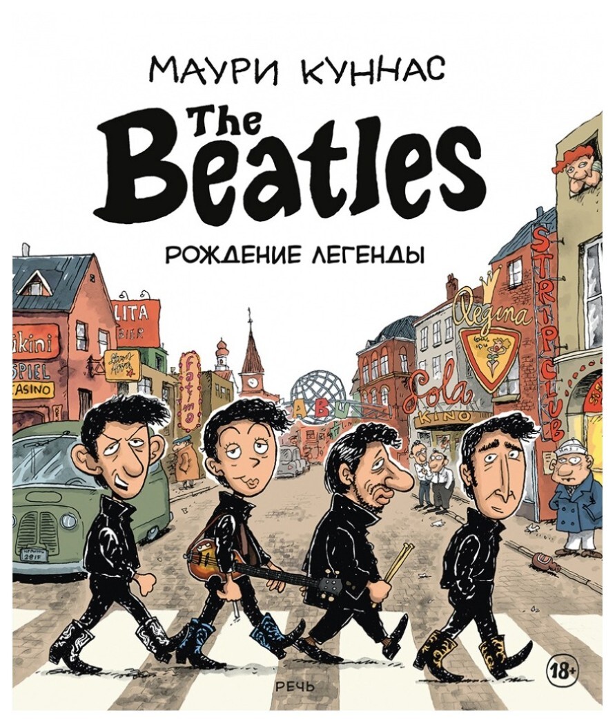 Маури Куннас: The Beatles. Рождение Легенды – купить в интернет-магазине  OZON по низкой цене