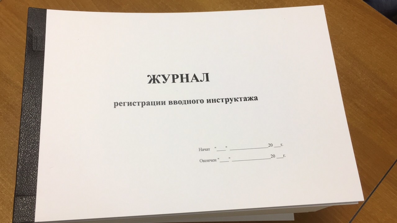 Журнал для присвоения 1 группы для неэлектротехнического персонала