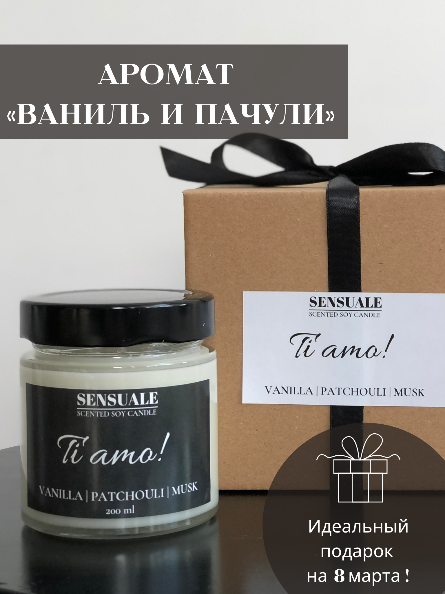 Свеча ACHILOV Ароматическая свеча "Ваниль & Пачули"
