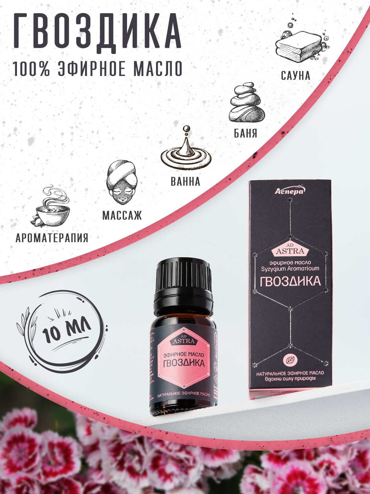 Эфирное Масло Гвоздики Купить