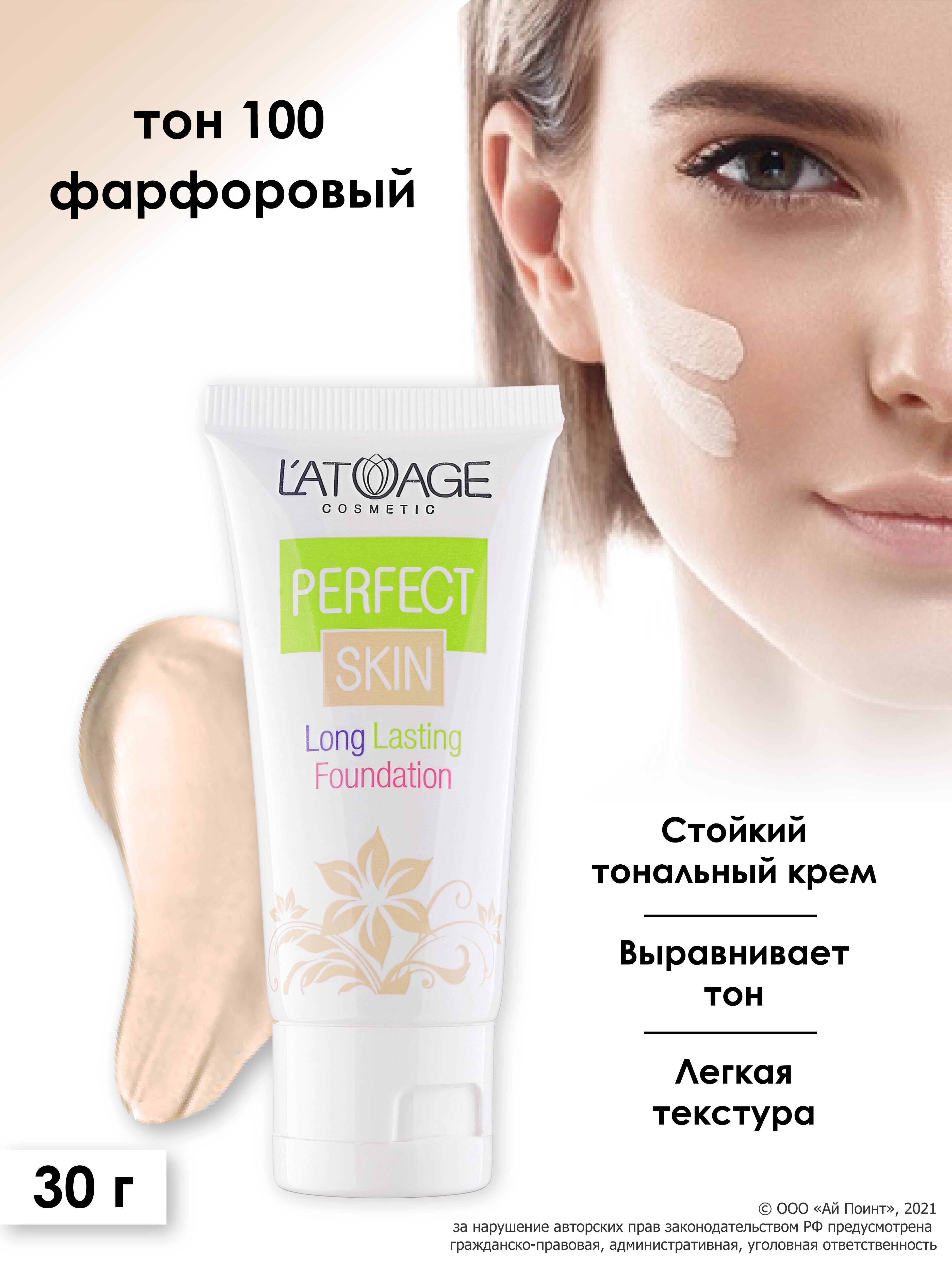 Action tone. Skin perfect тональный крем. Тональный крем l'ATUAGE. Flawless тональный крем. Крем тональный l`ATUAGE perfect Skin.