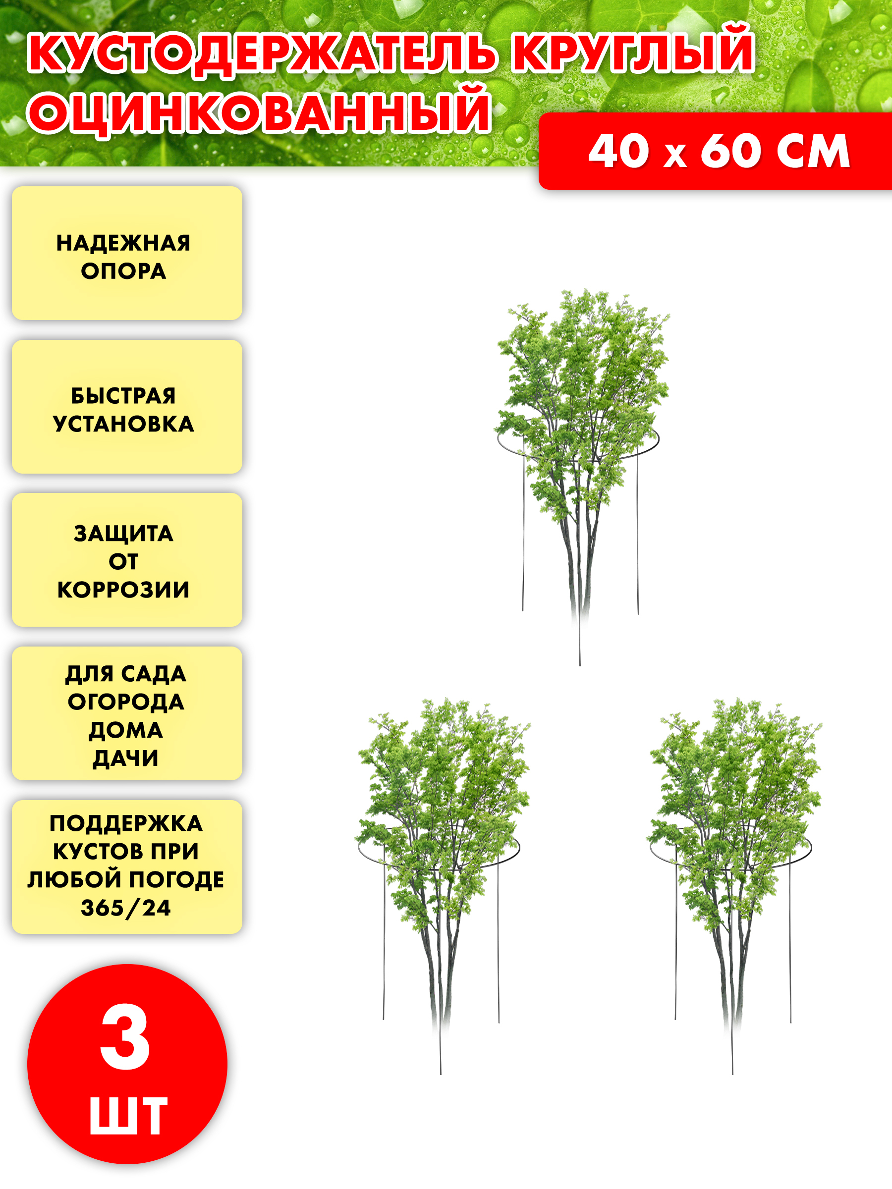 Кустодержатель металлический садовый круглый под кусты, цветы 3 шт /40*60/  Подставка под растения - купить по выгодной цене в интернет-магазине OZON  (559208303)