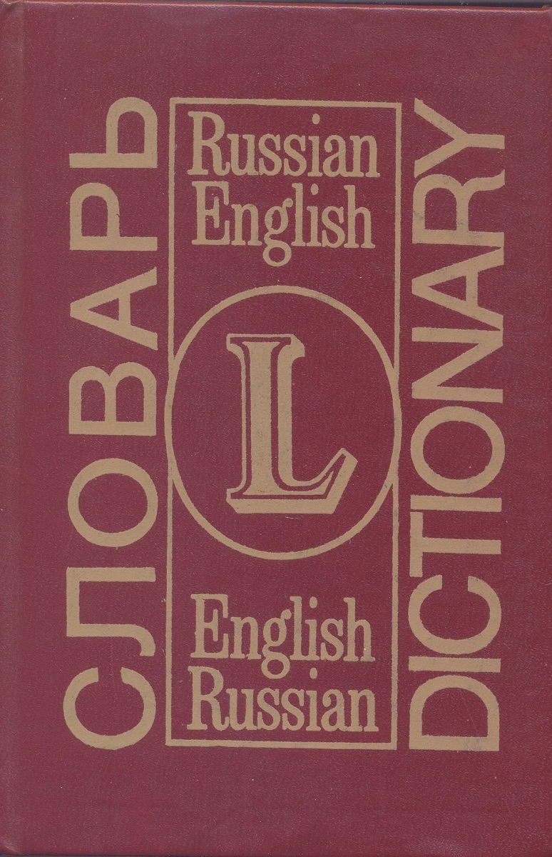 English russian dictionary