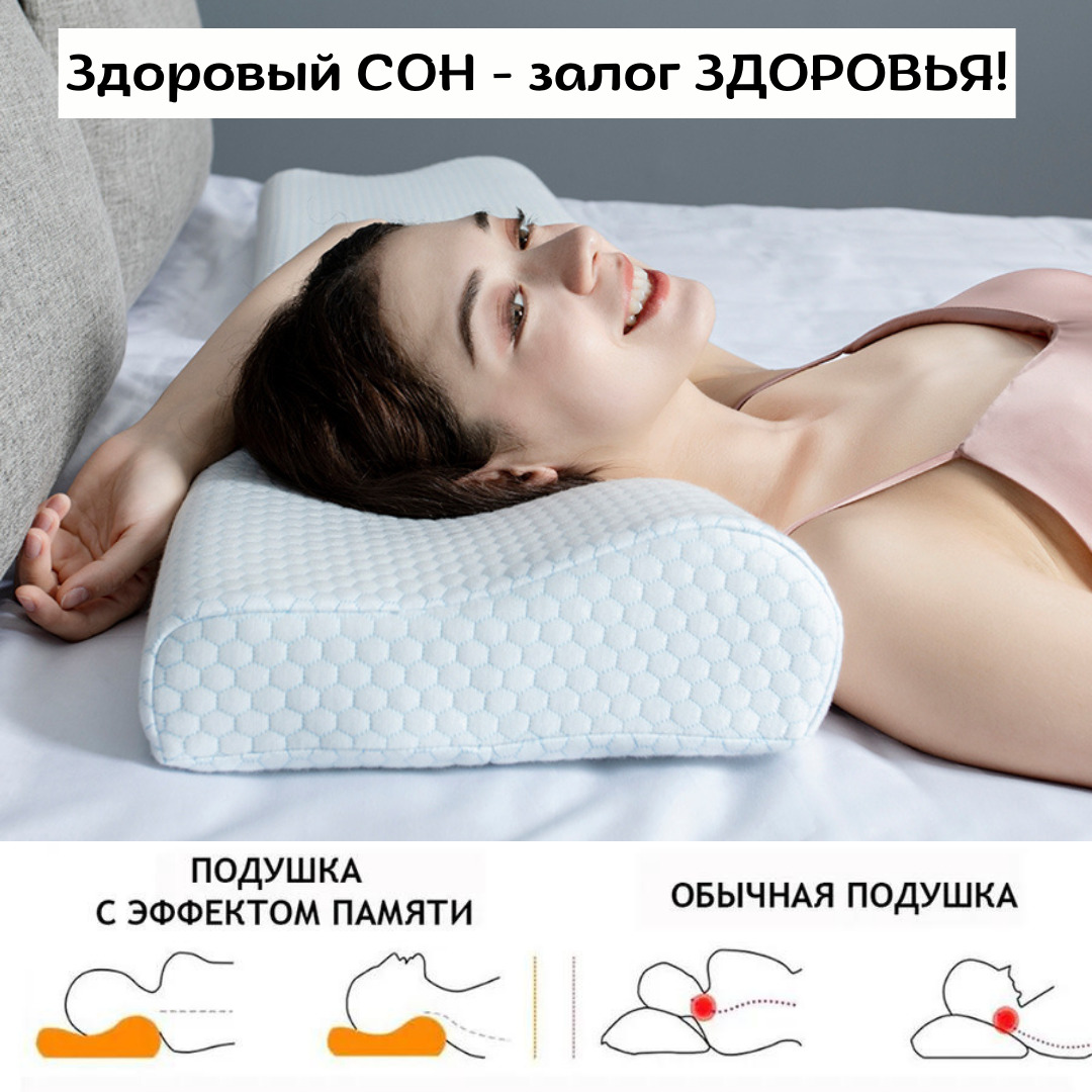 Как спать на ортопедической подушке фото. Подушка ортопедическая для сна с эффектом памяти. Правильная подушка для сна. Правильная ортопедическая подушка. Силиконовая подушка для сна.