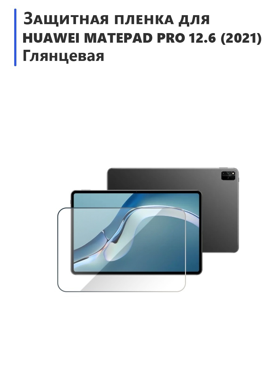 Пленка huawei matepad. Экран на Хуавей Pro 50+.