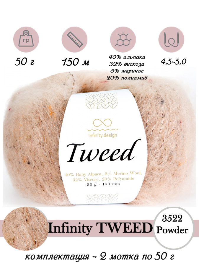 Купить Пряжу Infinity Tweed