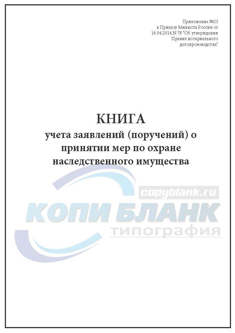 Журнал приема и увольнения работников образец