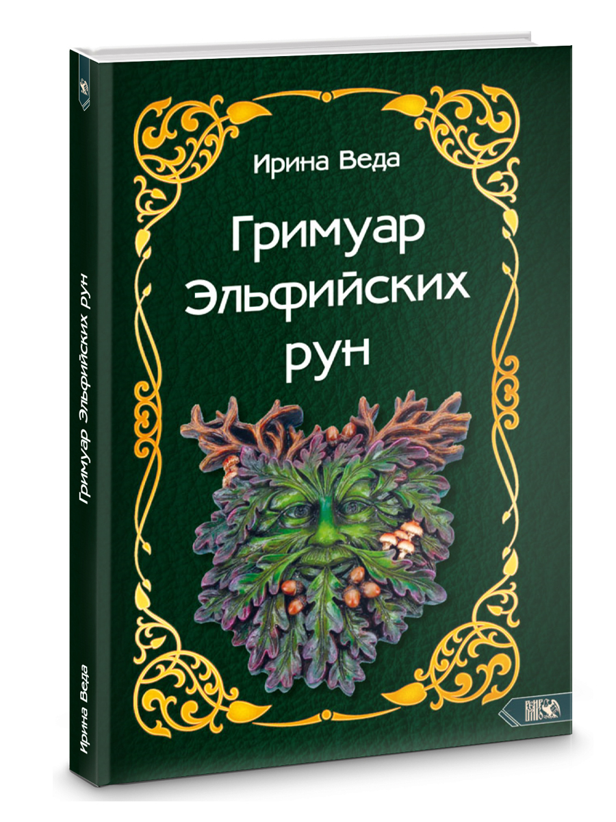 Эльфийские руны