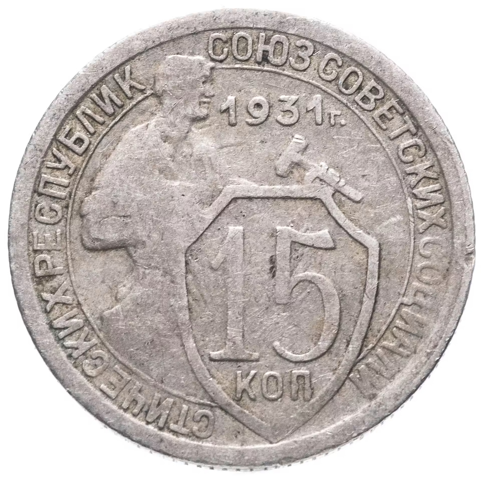 Монета 5 Копеек 1931 Года Стоимость