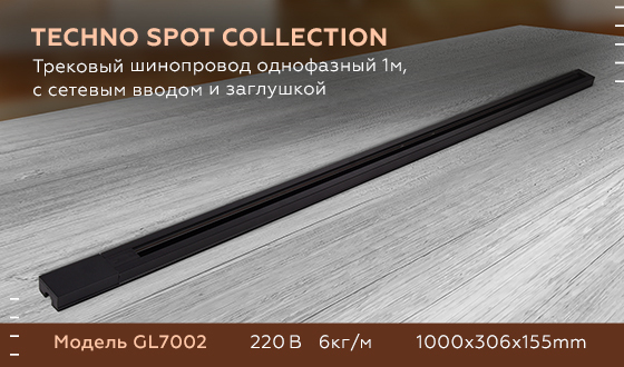 Track collection. Шинопровод однофазный Ambrella Light track System gl7007. Однофазный трек накладной. Шинопровод gl7002 (Ambrella). Шинопровод однофазный Ambrella Light track System gl7006.