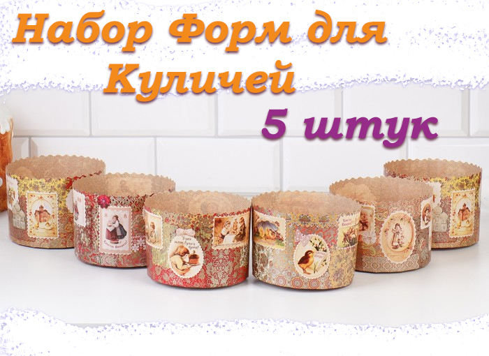 Почему кулич такой формы. Форма для кулича сакура. форма для кулича малышарики. форма для кулича модерн. форма для кулича ромашки.
