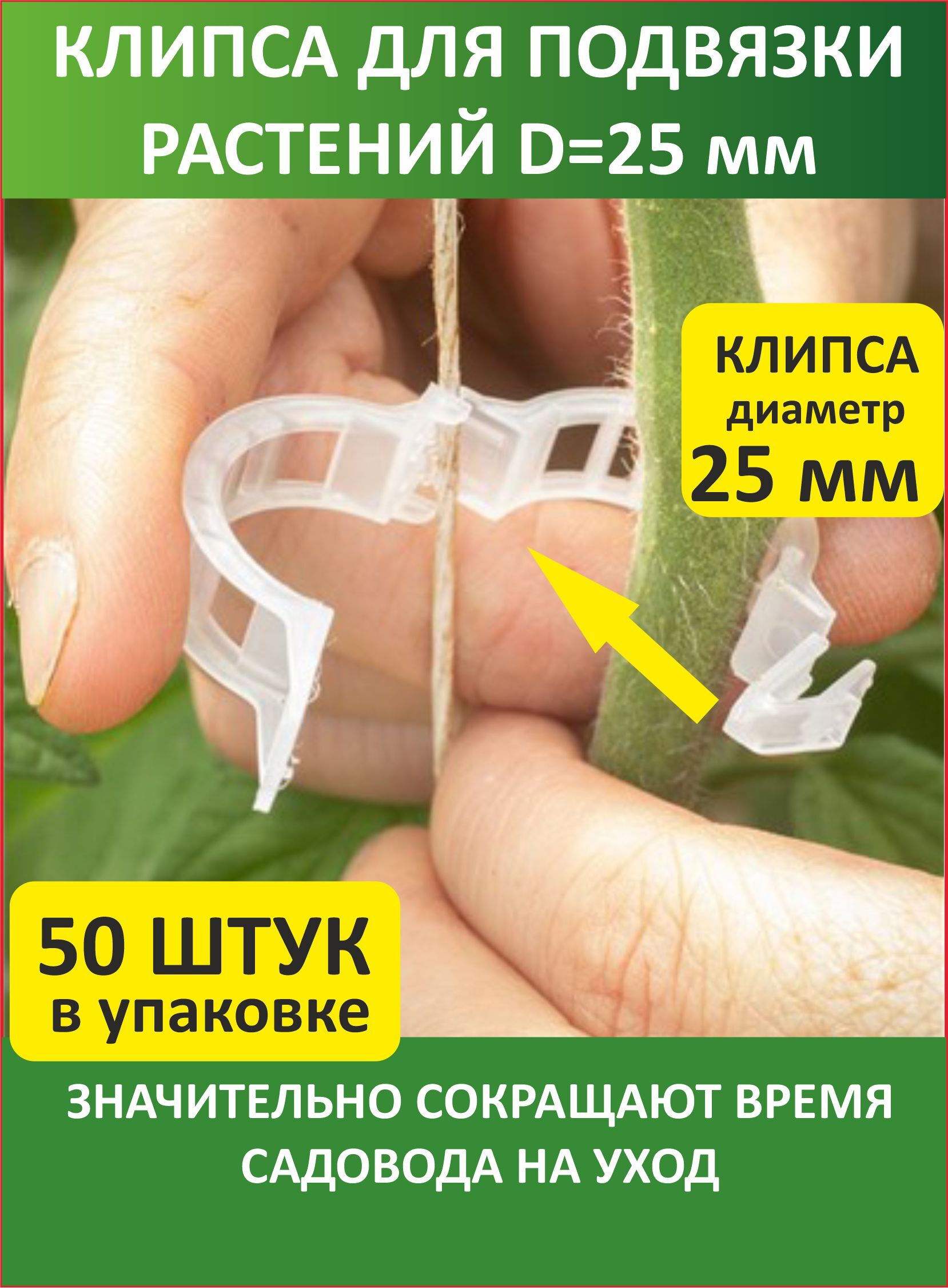 Подвязка для Клематиса – купить в интернет-магазине OZON по низкой цене