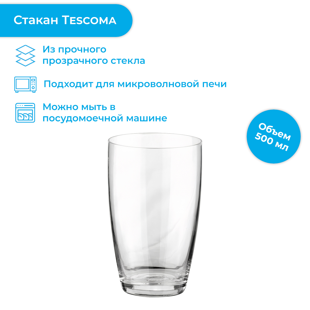 Стакан CREMA 500 мл