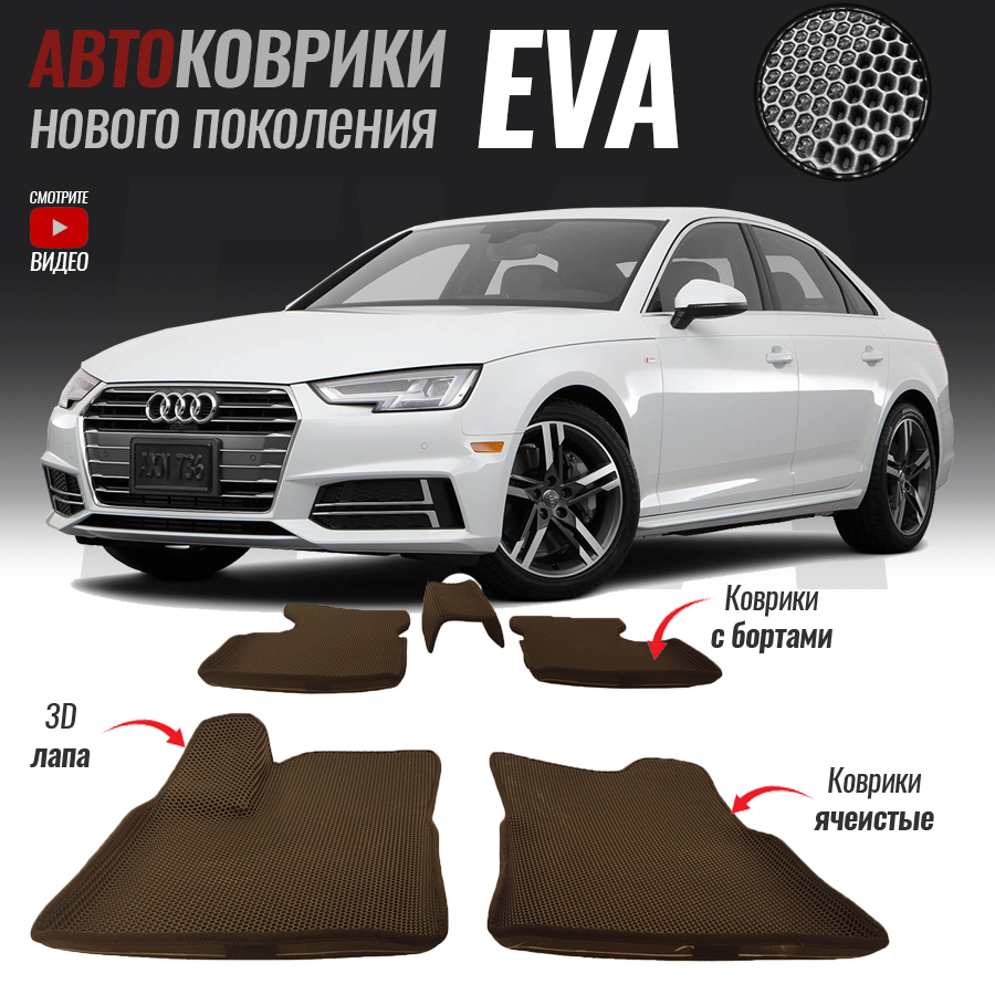 Коврики в салон автомобиля Audi A4 III/IV/V (B7/B8/B9)_Audi A4 V (B9), цвет  серый, коричневый - купить по выгодной цене в интернет-магазине OZON  (521583884)