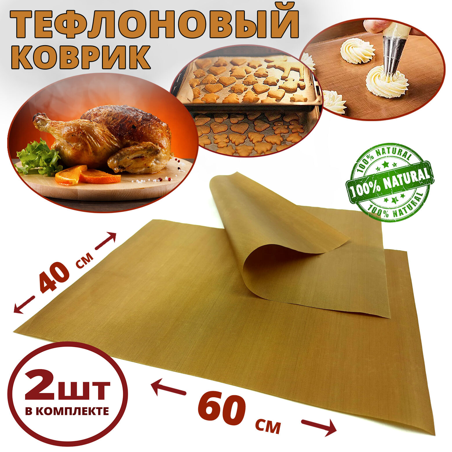 Тефлоновый коврик купить. Антипригарный коврик для выпечки 33х40см. Marmiton. Коврик тефлон антипригарный 40*60. Коврик антипригарный 60х40см тефлон. Тефлоновый коврик 30 40.