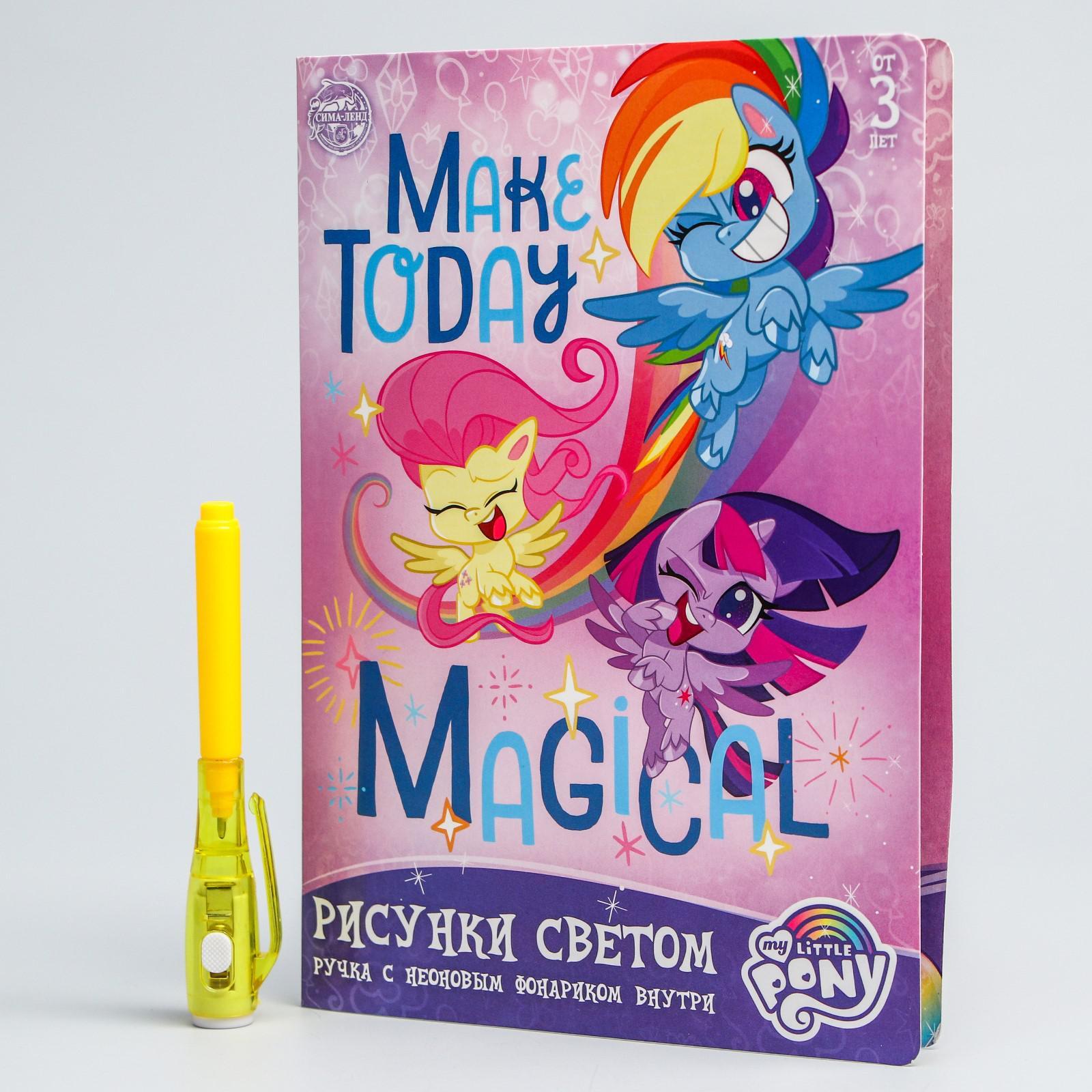 Набор для рисования My Little Pony "Магия света", формата А5, рисование светом