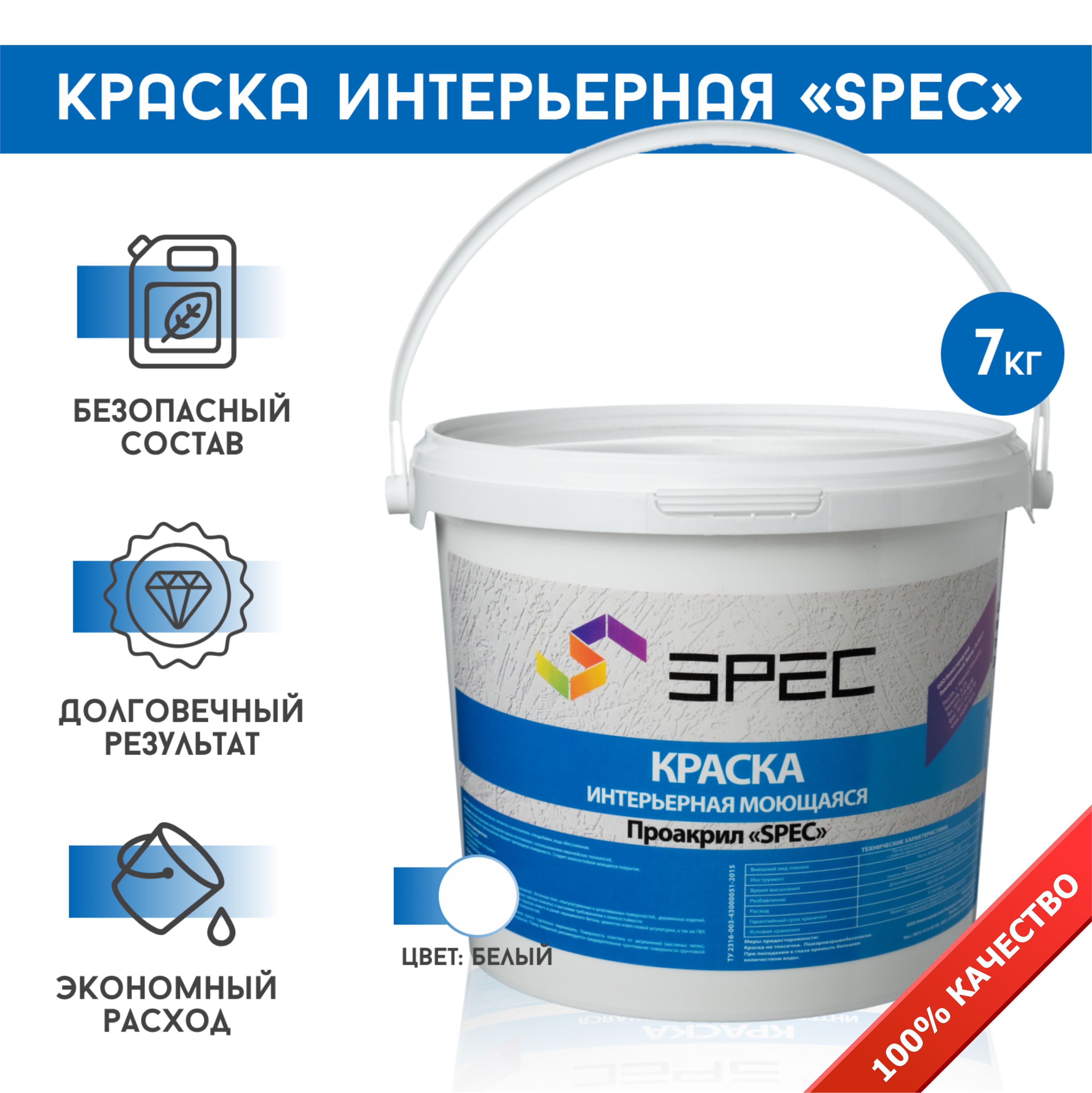 Краска spec моющаяся