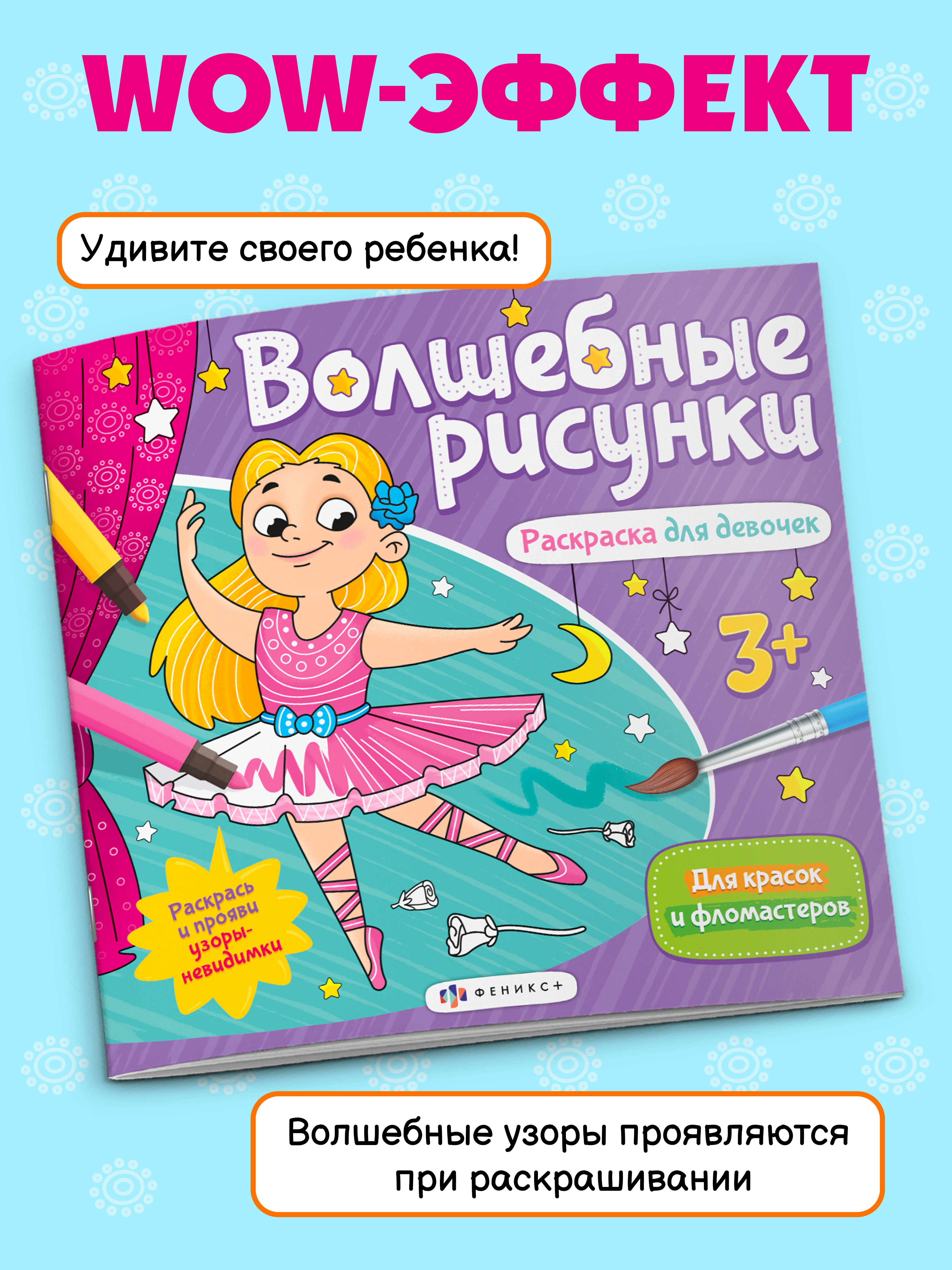 Книга-раскраска для Девочек Волшебные сны