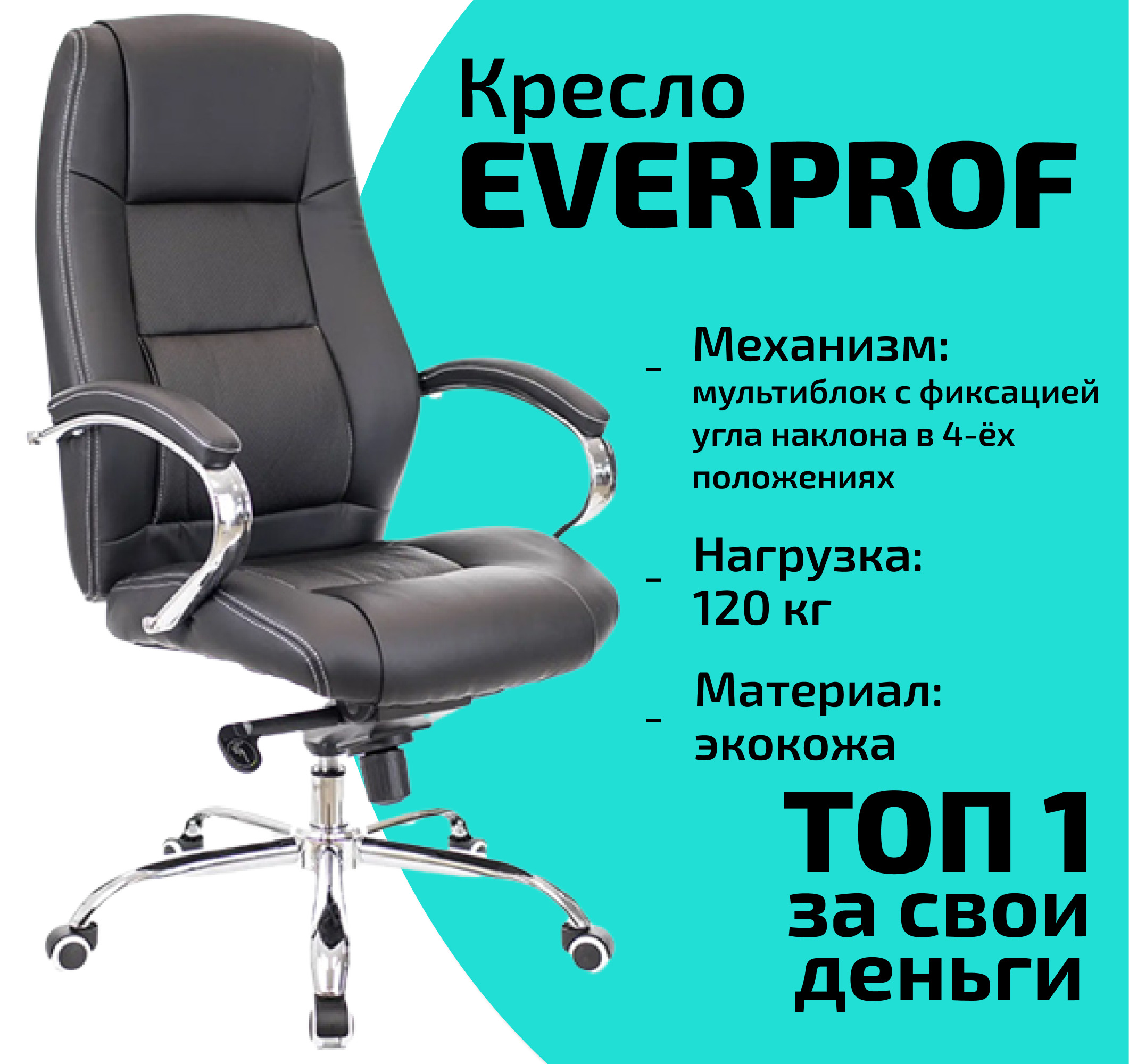 Кресло для руководителя everprof ep 708 tm черное сетка ткань металл