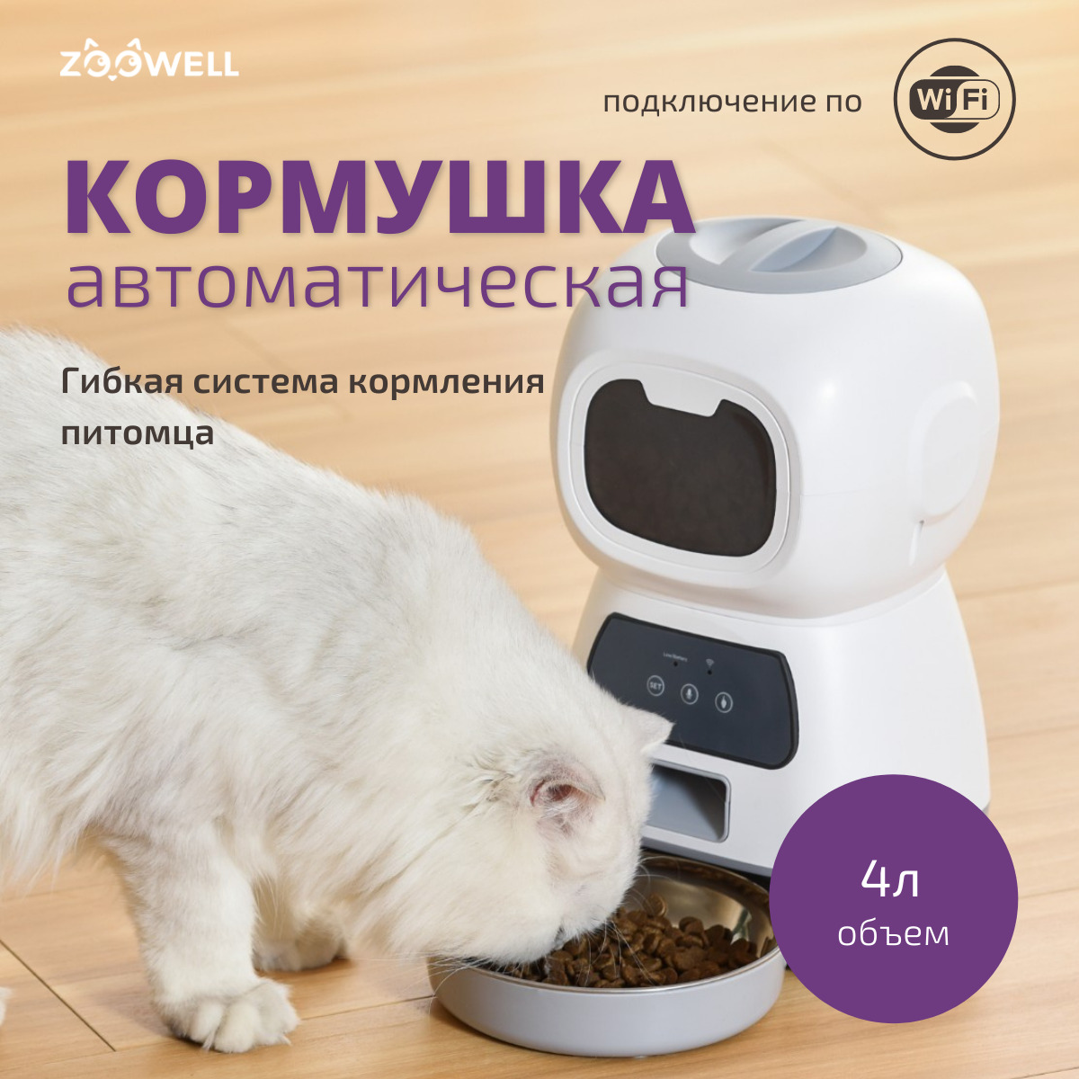 Автоматическая кормушка для кошек, умная автокормушка для собак, Wi-Fi, 4  литра