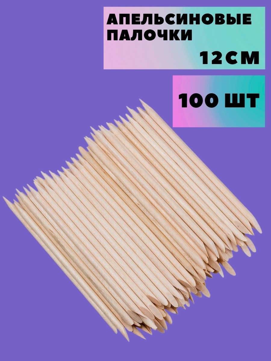Палочки апельсиновые длинные. Чем заменить апельсиновую палочку. Апельсиновая палочка для ногтей. Акриловые апельсиновые палочки. Многоразовые апельсиновые палочки.