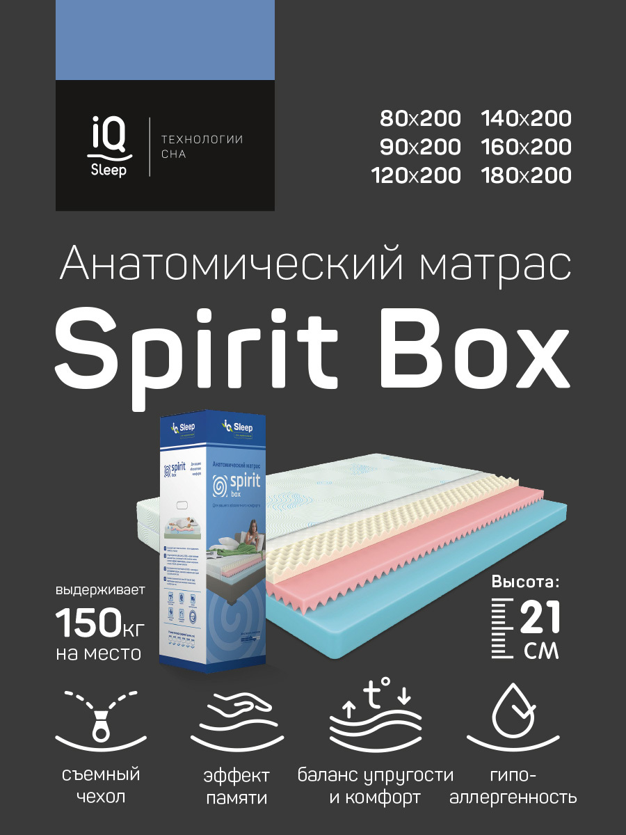 матрас iq sleep spirit box