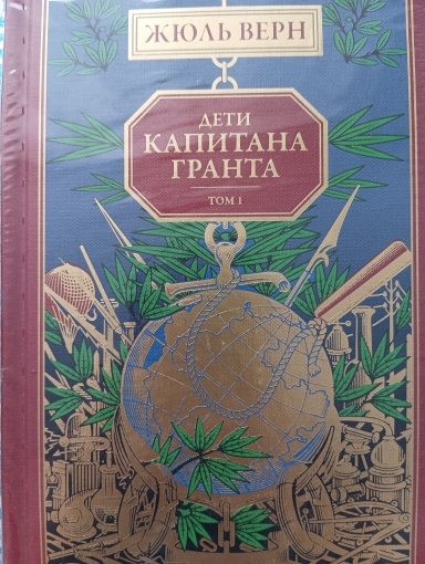 Жюль верн ашет коллекция. Жюль верн ашет коллекция. Коллекция золотая библиотека жюль верн. Коллекция золотая библиотека жюль верн. Жюль верн коллекция.