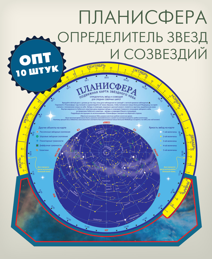 Карта звездное небо и планеты 101х69 см с ламинацией интерактивная европодвес brauberg 112370