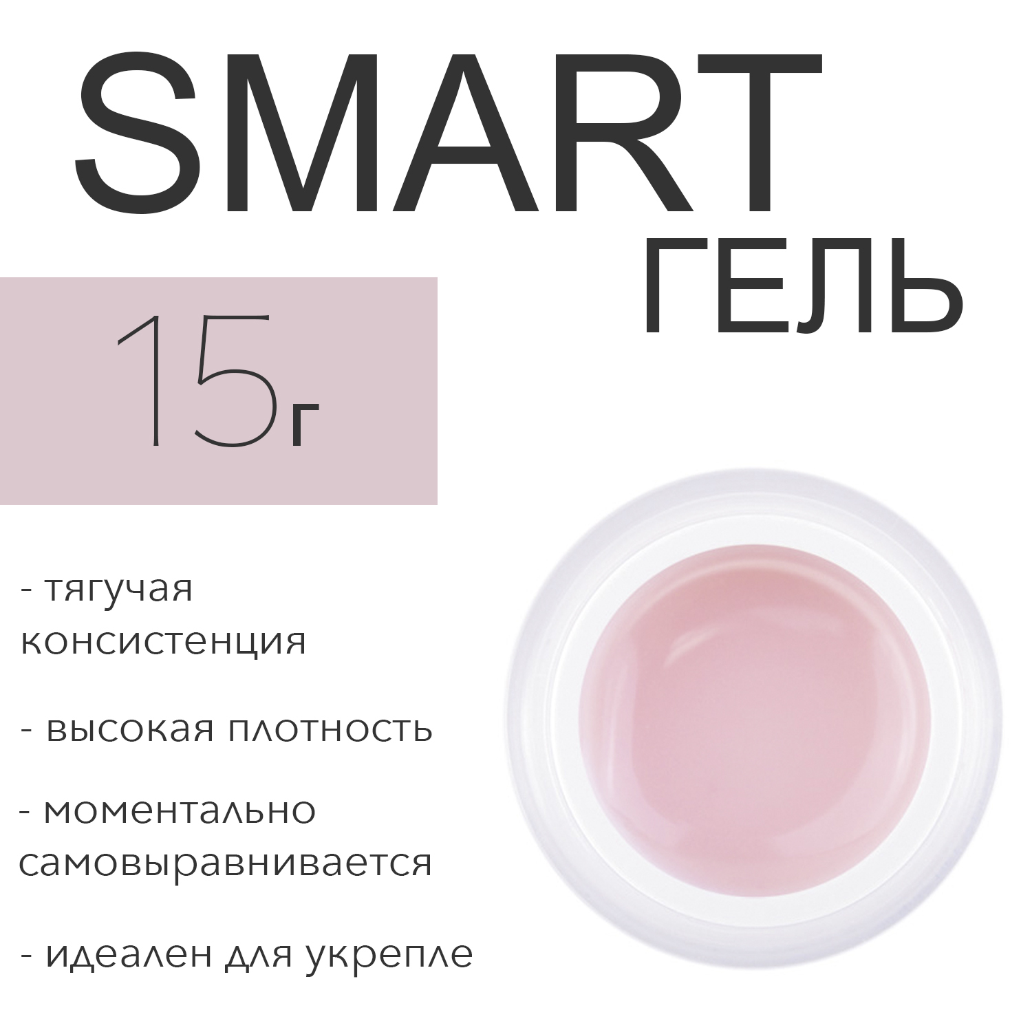 Гель Smart Gel Patrisa Nail ac55