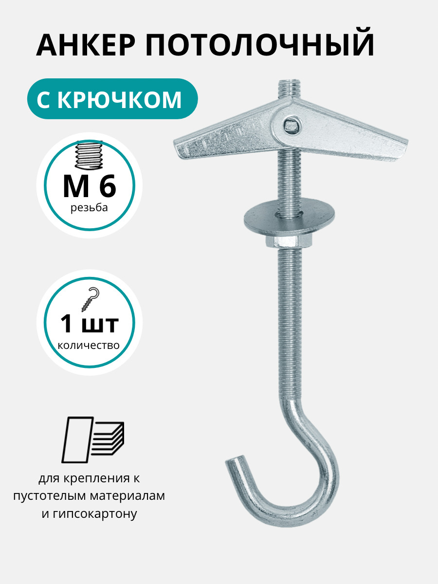 анкер для карниза с дюбелем