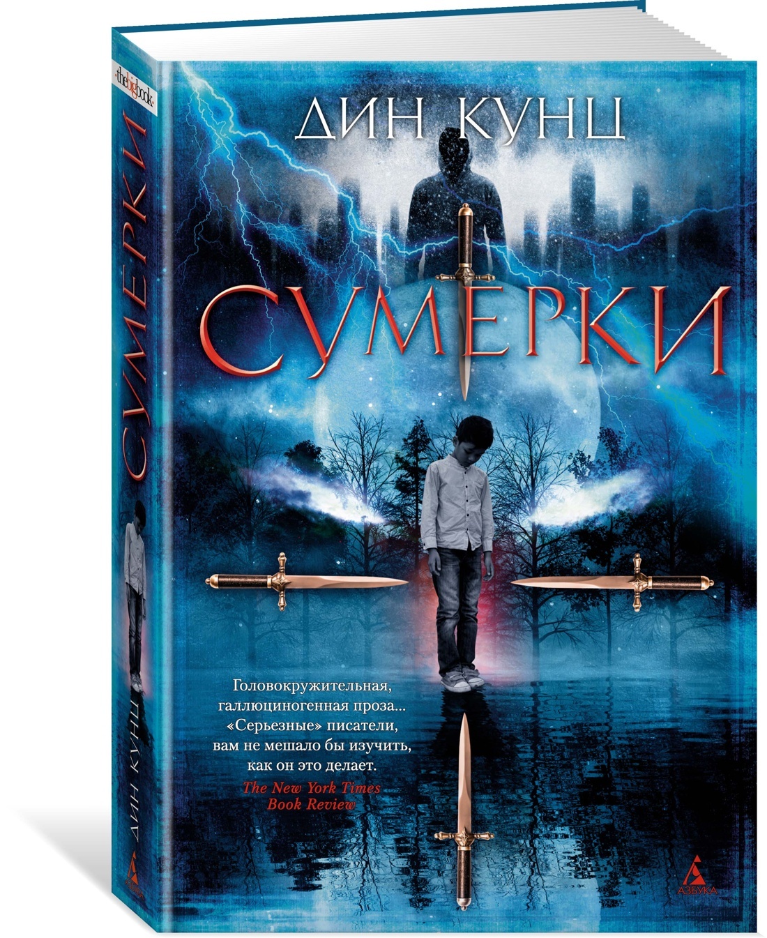 Сумерки | Кунц Дин