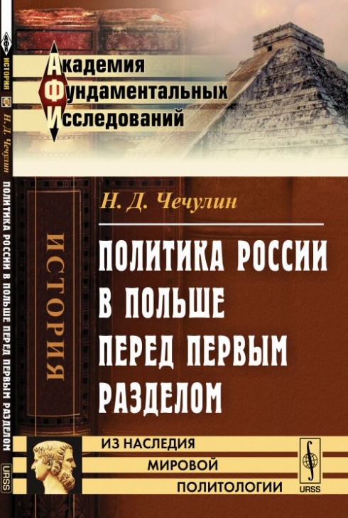 Книги политиков. Чечулин историк. -- 