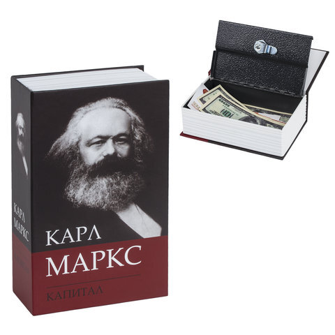 Сейф-книга К. Маркс "Капитал", 55х115х180 мм, ключевой замок, , 291049