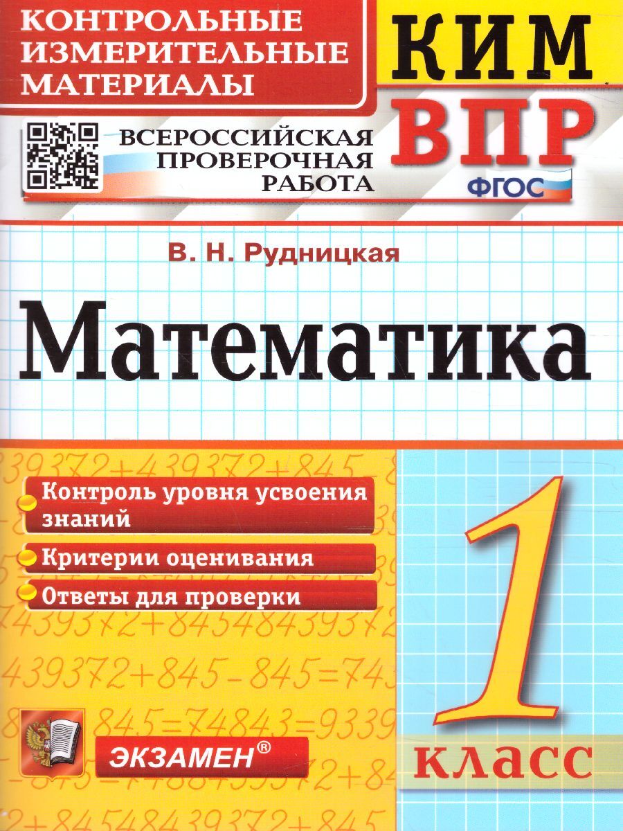 Впр 1 Класс 2022 Математика – купить в интернет-магазине OZON по низкой цене