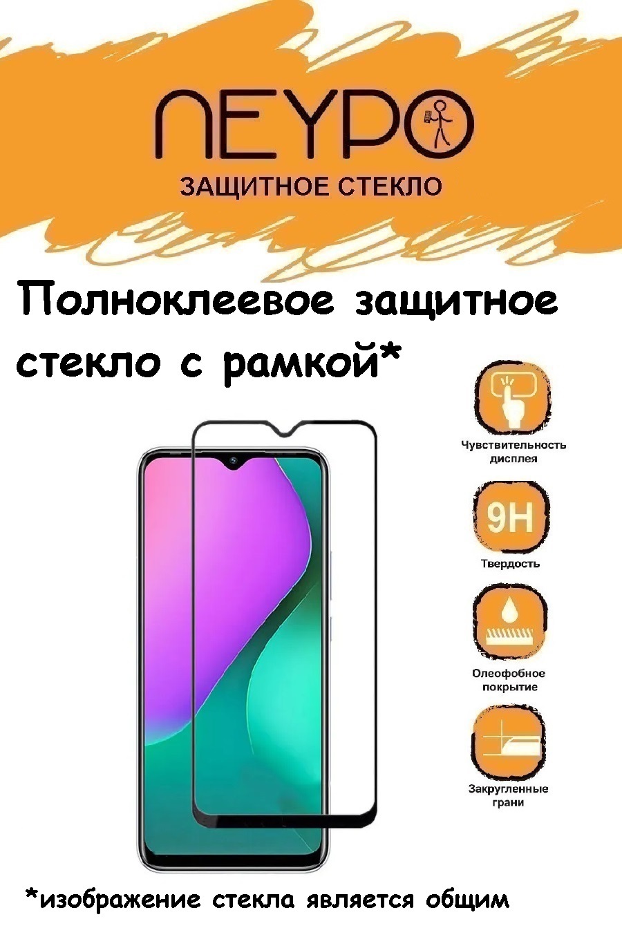 Защитное стекло для INFINIX Smart 6 HD (X6512) (6.6