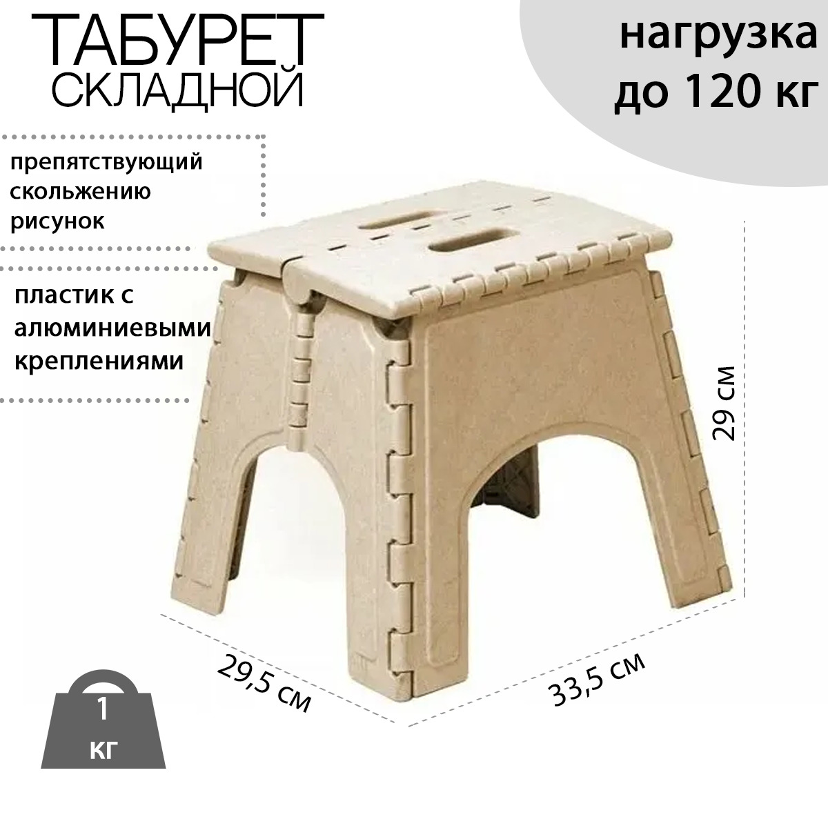 табурет универсальный складной idea м2297