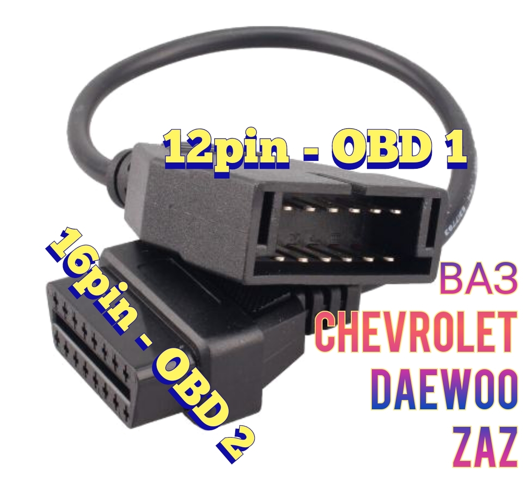 переходник gm ваз daewoo 12 pin obd ii