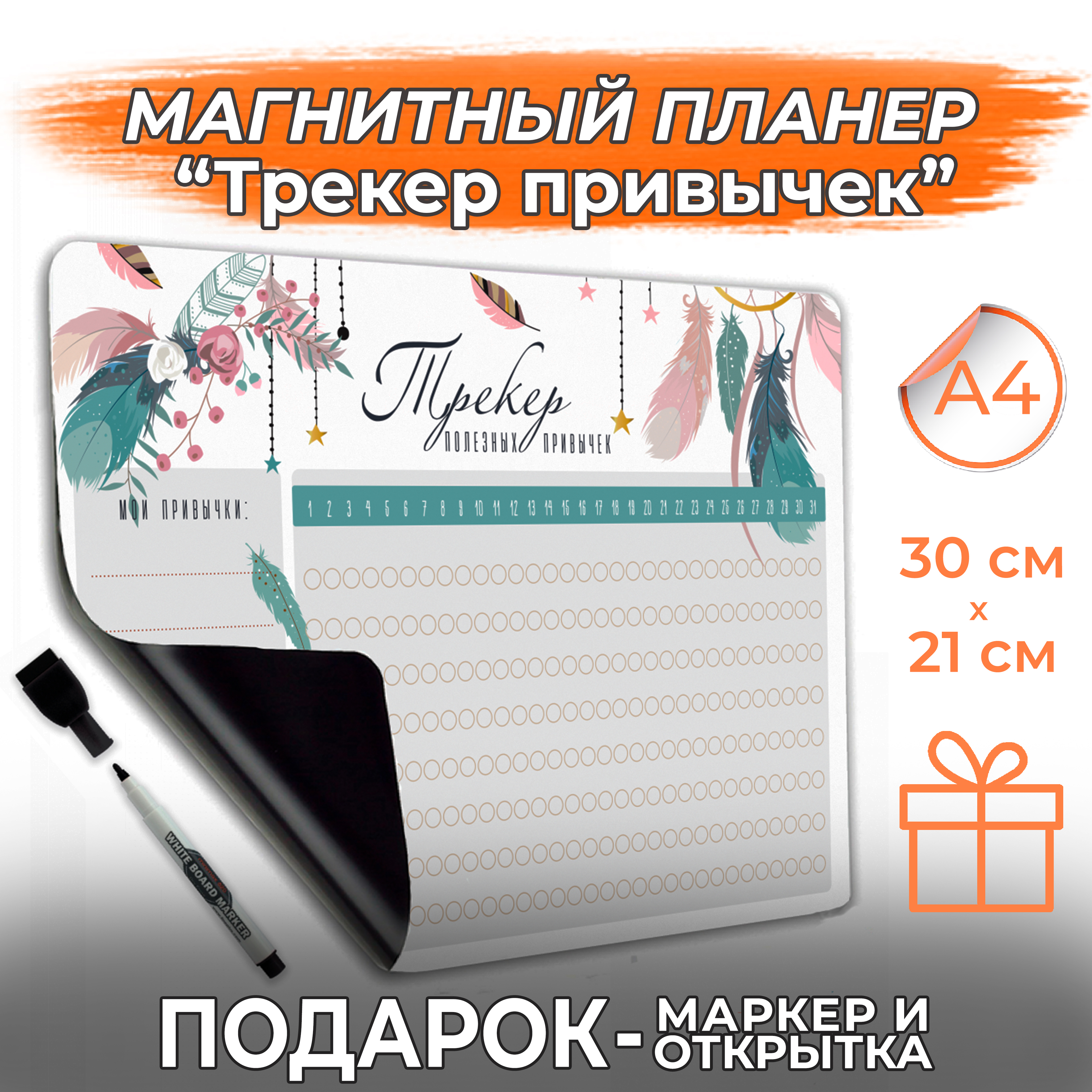 Магнитный планер на холодильник PaperFox А4 21x30см