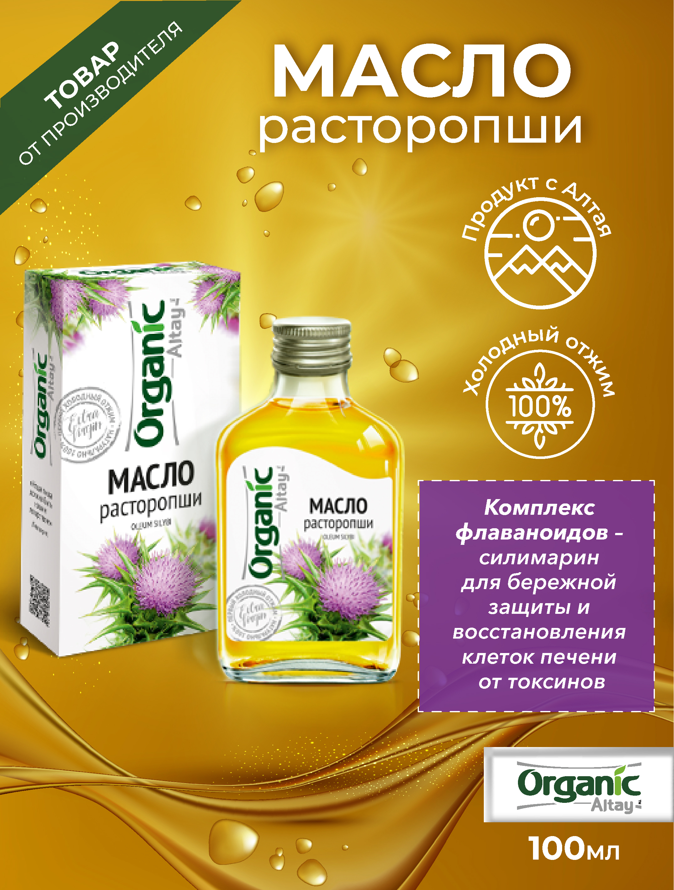 Масло расторопши отзывы