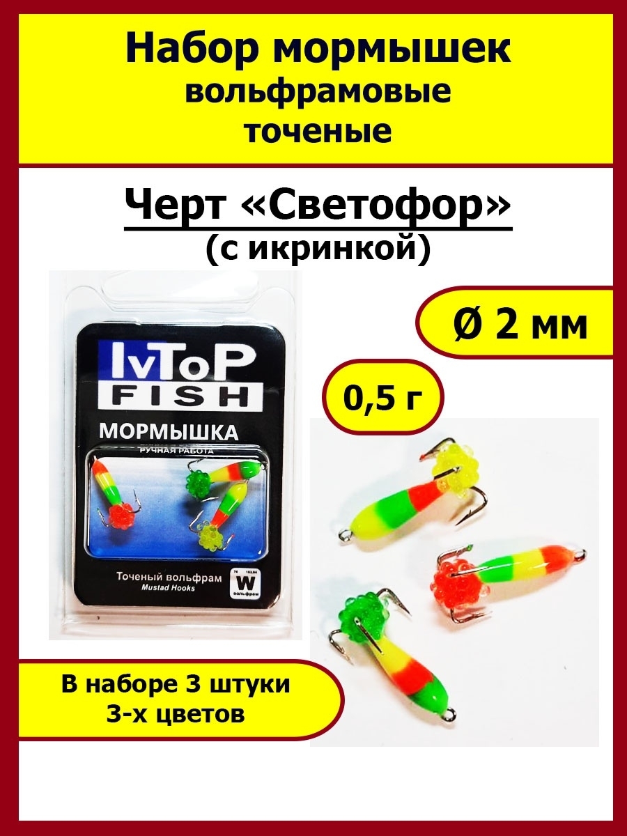 IvTopFish Мормышка, 0.5 г