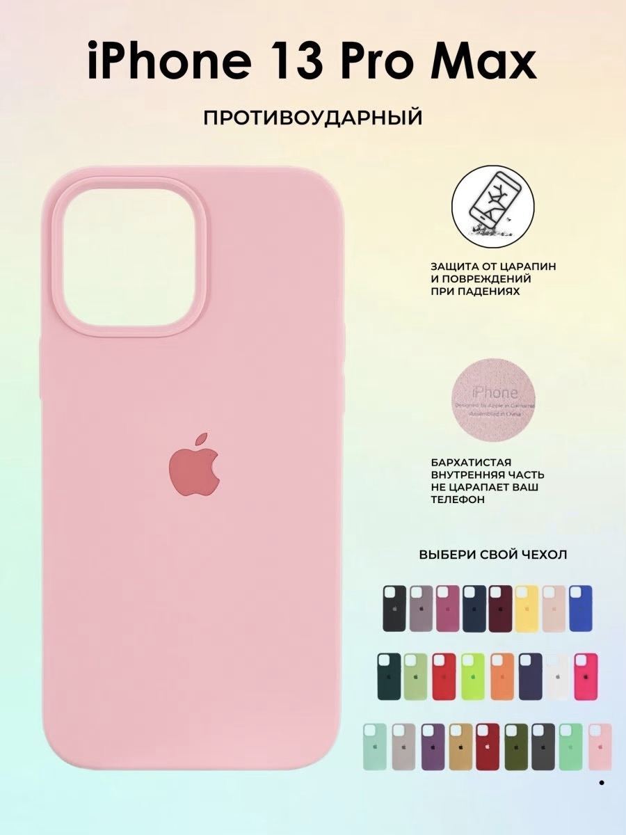 Iphone 13 max чехол. Iphone 13 Pro Max Case. Iphone 13 Pro Max Silicone Case. Чехол для телефона iphone 13 Pro Max. Чехол Apple 13 Pro Max.