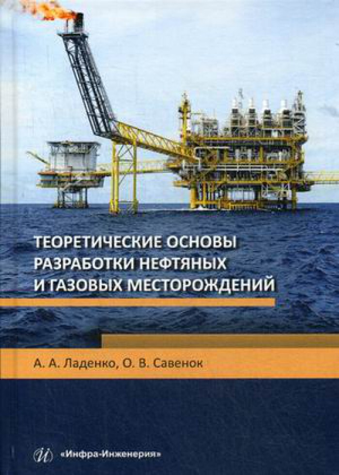 Разработка и эксплуатация нефтяных и газовых месторождений презентация