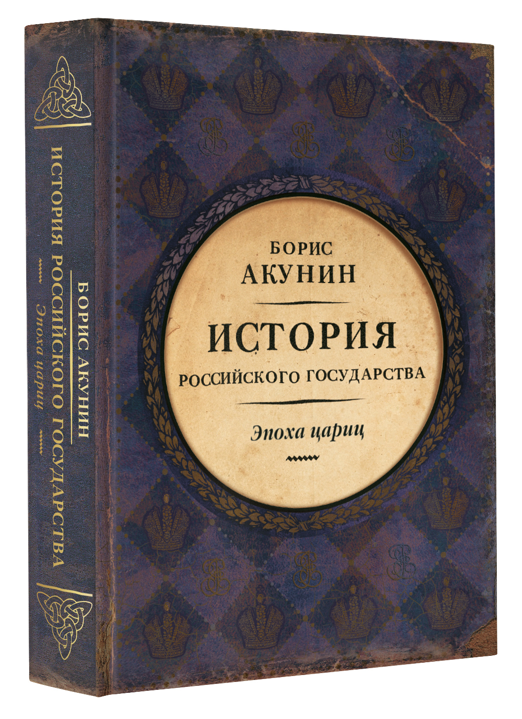Исторический проект бориса акунина