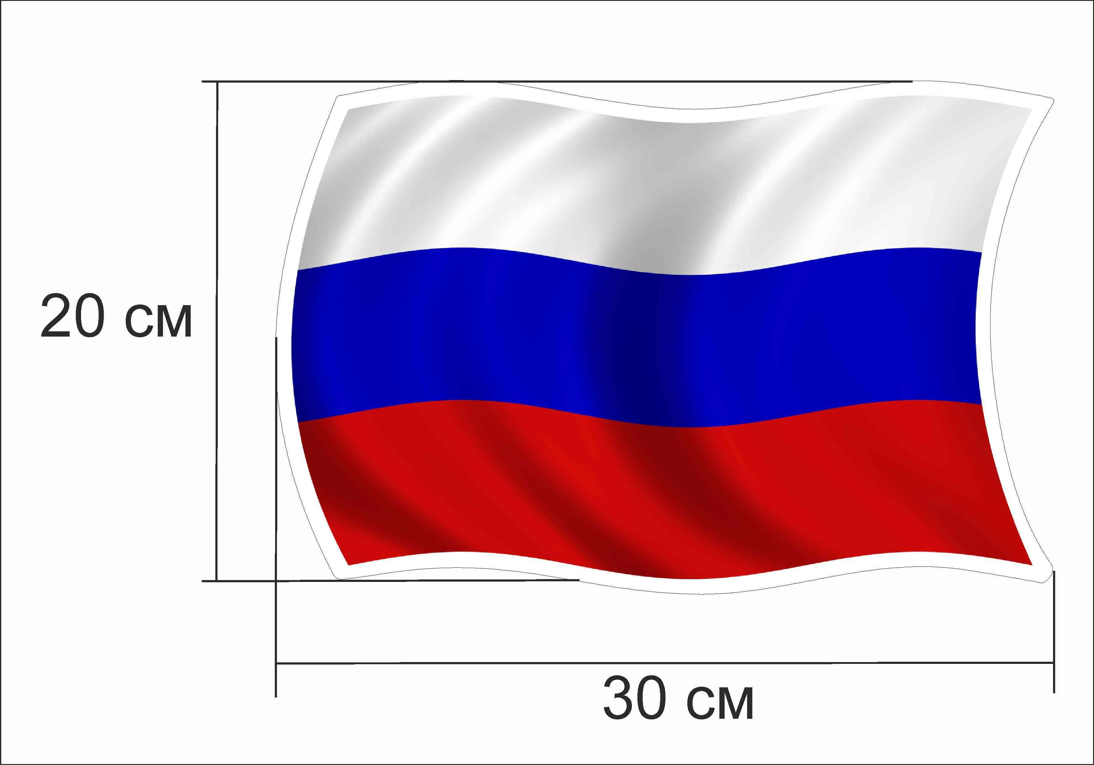 Российский флаг на прозрачном фоне