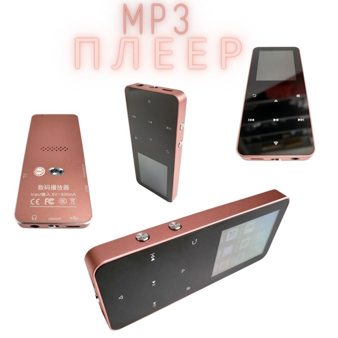 MP3 плеер Rijaho 8gb металлический корпус (MP3/MP4/E-Book/Диктофон) розовый  с функцией Bluetooth