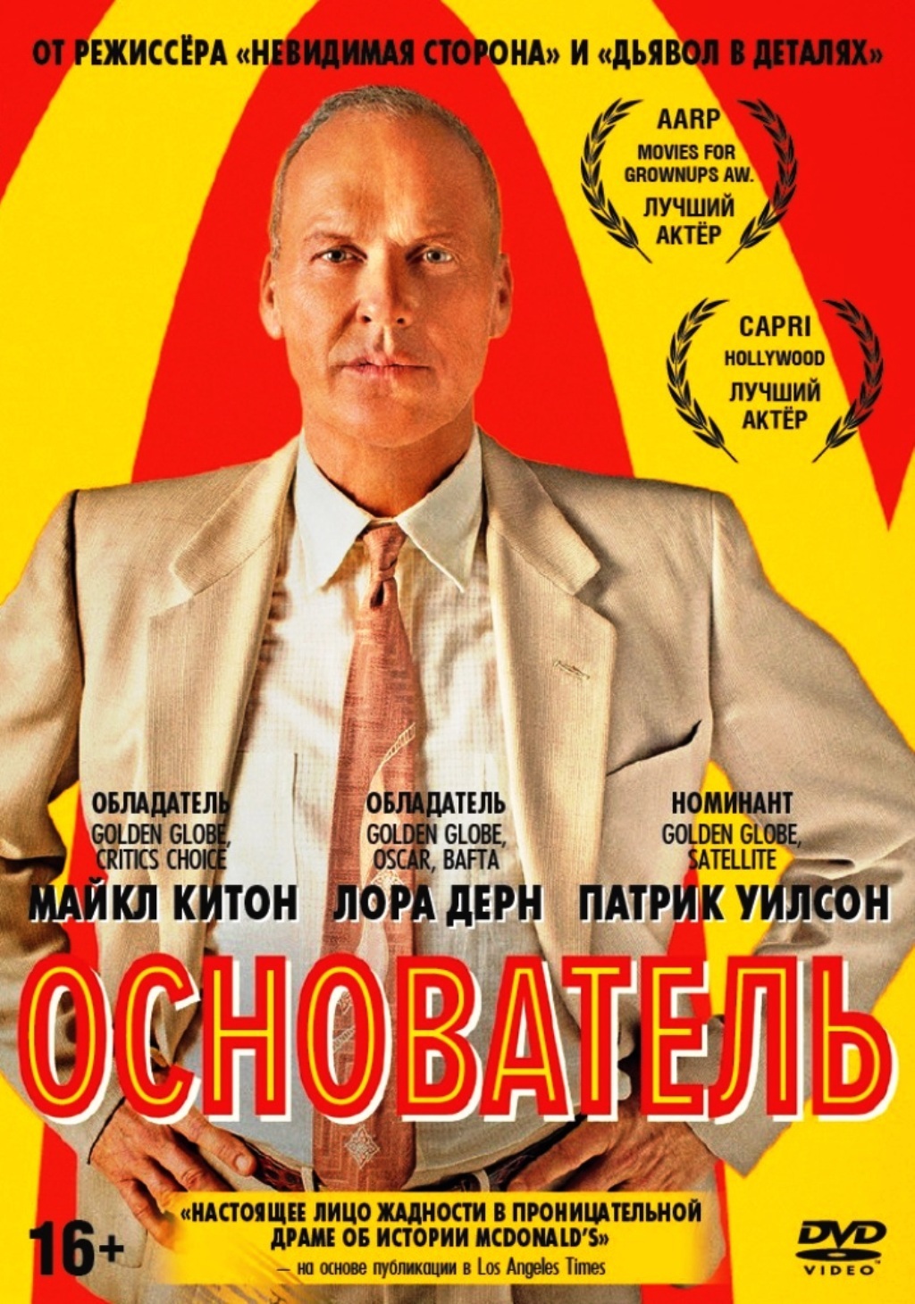 Основатель