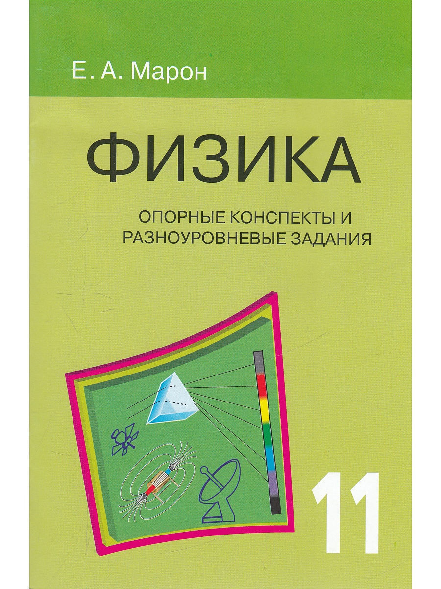 Опорные Конспекты по Физике 10 Класс купить на OZON по низкой цене в  Армении, Ереване