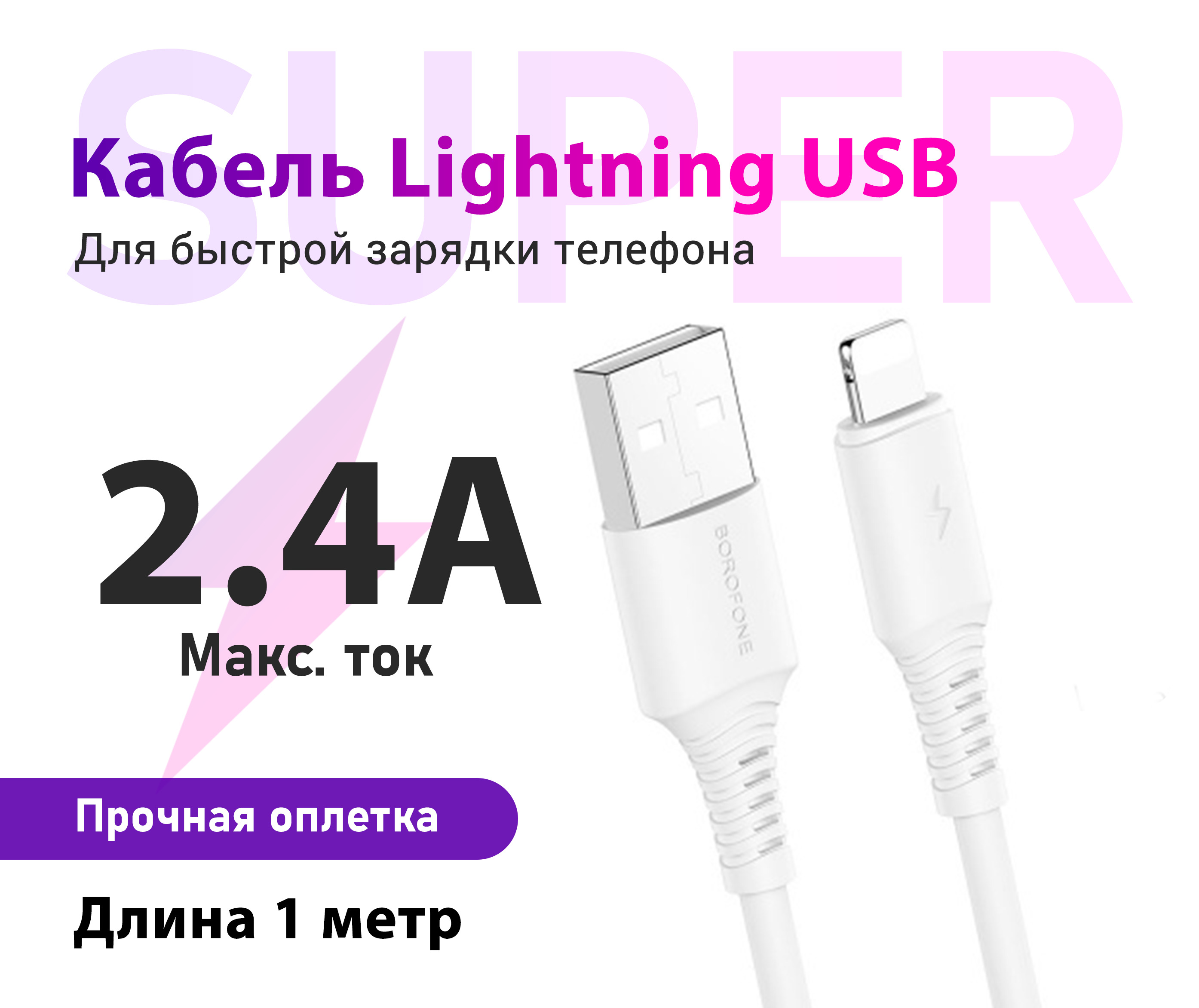 Кабель Apple Lightning Купить