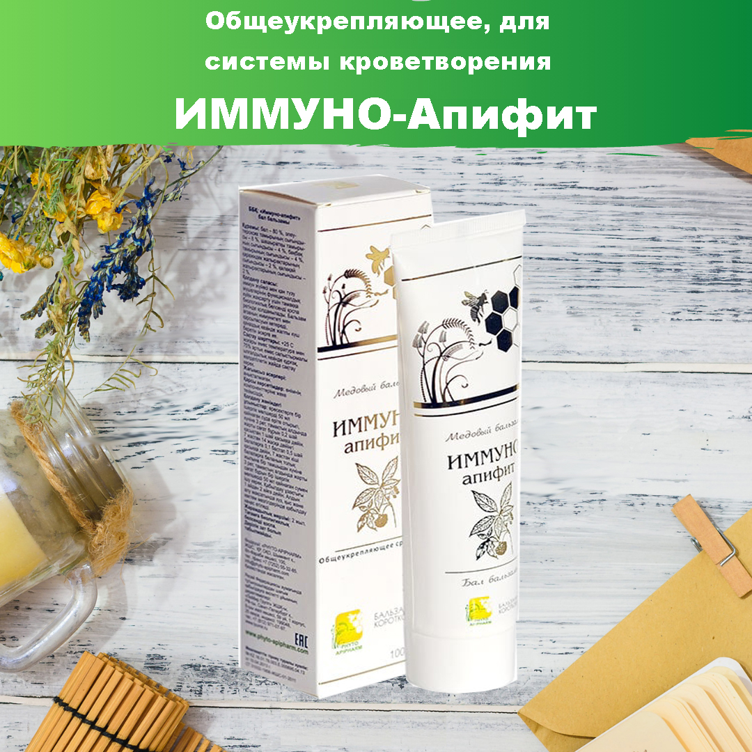 Иммуно Апифит – купить в интернет-аптеке OZON по выгодной цене