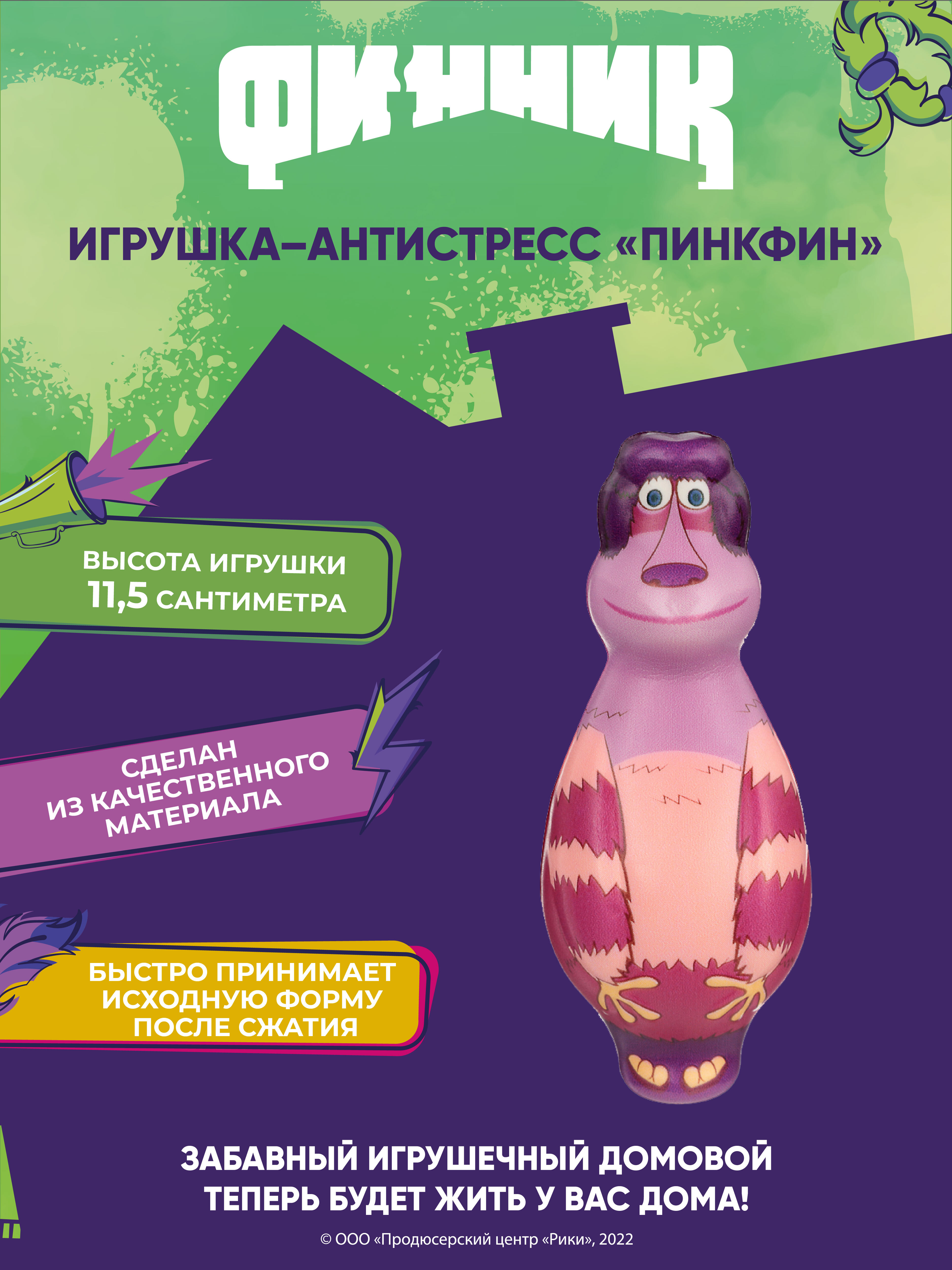 Игрушка-антистресс сквиш Пинкфин, мялка для рук, 11 см 